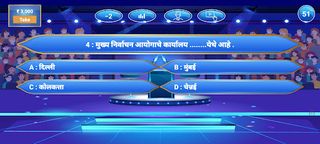 Marathi KBC Quiz Game 2023 - Screenshot 3