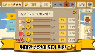 위대한 상인 - Screenshot 1