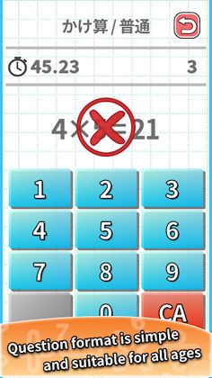 Calculation & Math training! - Screenshot 4