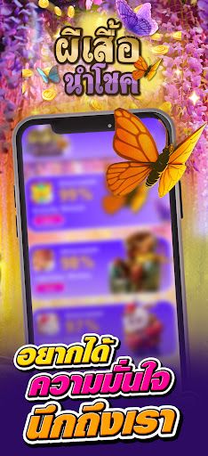 PG - Butterfly AI - Screenshot 4