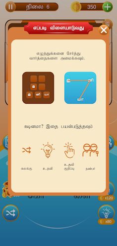 Tamil Word Game - Screenshot 2