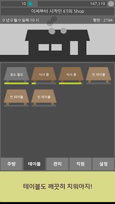 맛집 되는 법 : 가게 키우기 - Screenshot 3