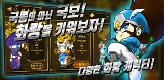 화랑키우기 - Screenshot 2