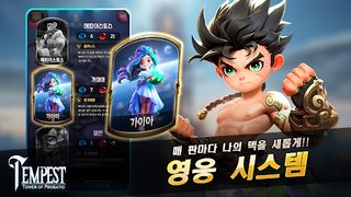 템페스트 지스타 특별판 - Screenshot 1