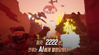 프로젝트 아담 : AI의 습격 - Screenshot 1