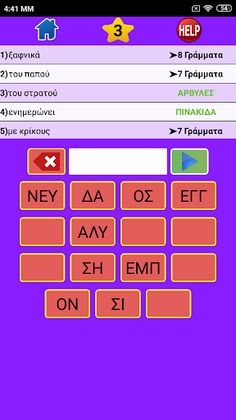 Λεξεις 5 quiz - Screenshot 2