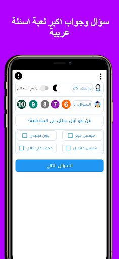 تحدي سؤال وجواب في الرياضة - Screenshot 4