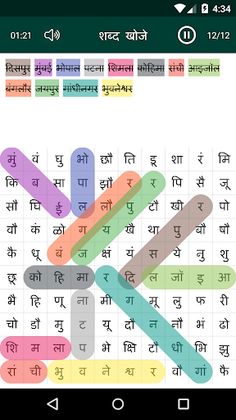 Word Search - Hindi Word Searc - Screenshot 2