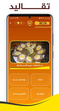 elQuizz الجزائري - Screenshot 2