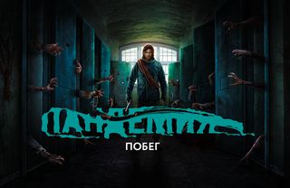 Пандемия: Побег. Сюжетный квес - Screenshot 1