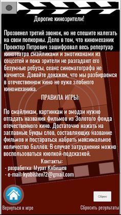 Синематека: Угадай фильм - Screenshot 2