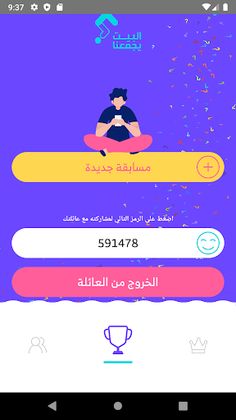 البيت يجمعنا - Screenshot 1