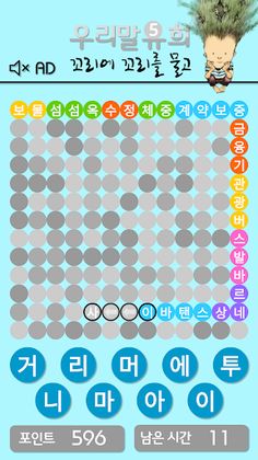 우리말유희5 | 꼬리에 꼬리를 물고 - Screenshot 3