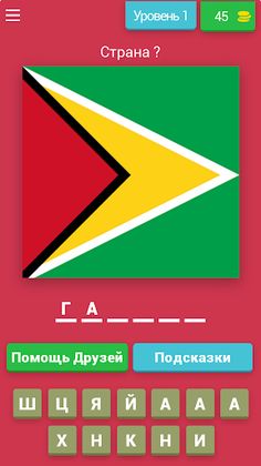 флаги викторины - Screenshot 1