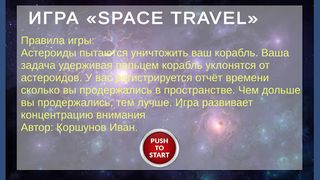 Космическое путешествие - Screenshot 1