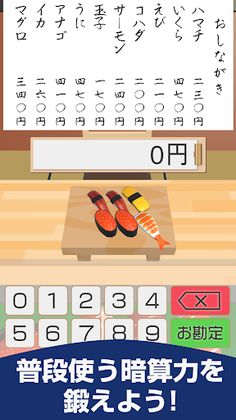 SushiCalculate -Mental Calc- - Screenshot 3