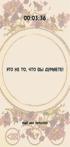 Интеллектуальные шарады - Screenshot 4