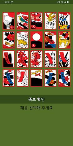 섯다 족보 - Screenshot 1