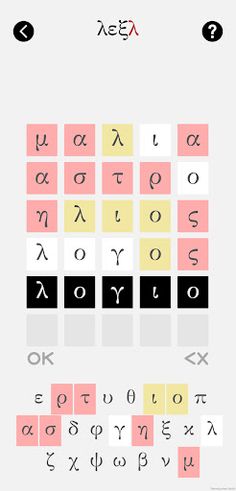 λεξλ - Screenshot 3