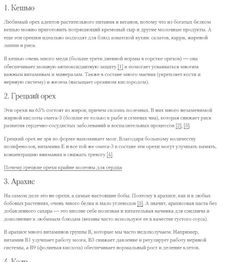 Types and properties of Nuts - Screenshot 4