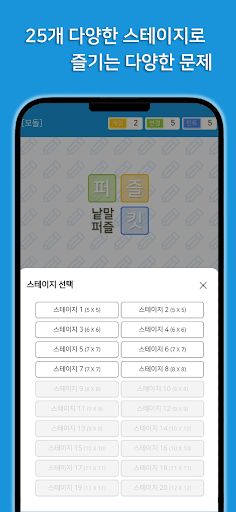 퍼즐킷 - 낱말퍼즐 퀴즈 - Screenshot 3