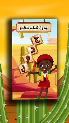 جدول کلمات متقاطع - Screenshot 1