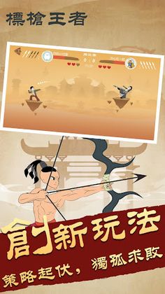 Javelin Master - Screenshot 4