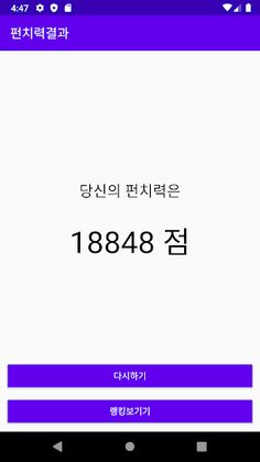 펀치스카우터 - Screenshot 3