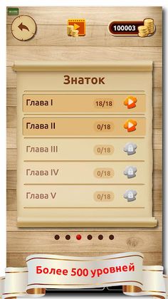 Словесная игра - Screenshot 2