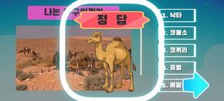 AR동물의 왕국 - Screenshot 3