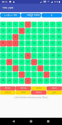 Xobdo Khel: Assamese Game - Screenshot 3