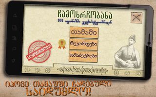 hangman - Rustaveli GEO - Screenshot 1