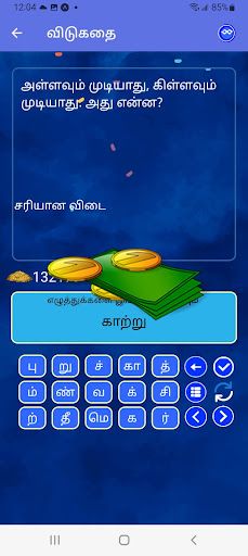 கண்ணாமூச்சி ( Kannamoochi ) - Screenshot 4