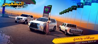 هجولة حوادث وتفحيط - Screenshot 1