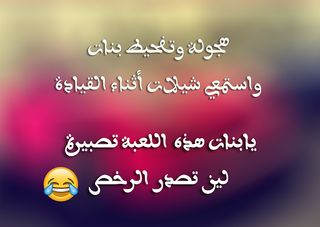 تفحيط بنات - Screenshot 2