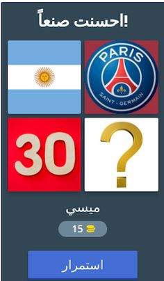 احرز اسم اللاعب - Screenshot 2