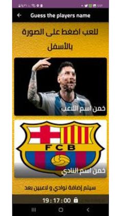 Guess the players name - Screenshot 1