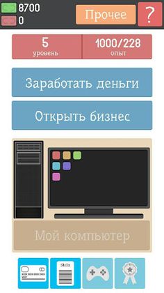 Симулятор задрота 2 - Screenshot 1