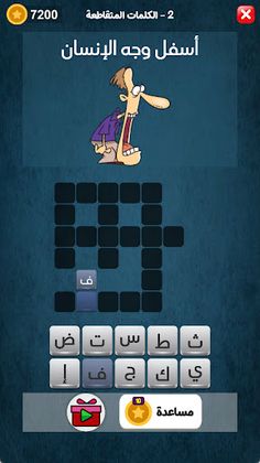 الكلمات المتقاطعه 2025 - Screenshot 3