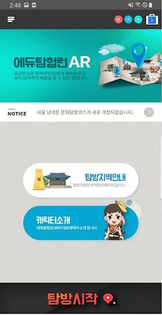 에듀탐험런AR - Screenshot 1
