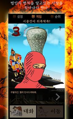 [역사게임] 우리 문화유산 되찾기 - 한국사 편 - Screenshot 3