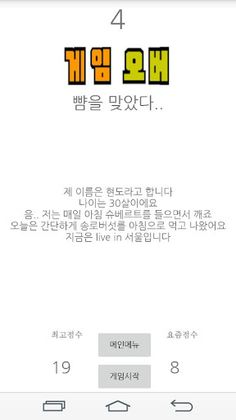 허언증 소개팅! - Screenshot 2
