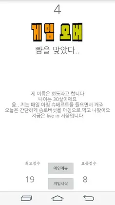 허언증 소개팅! - Screenshot 2