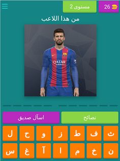 احزر اسم اللاعب - Screenshot 1