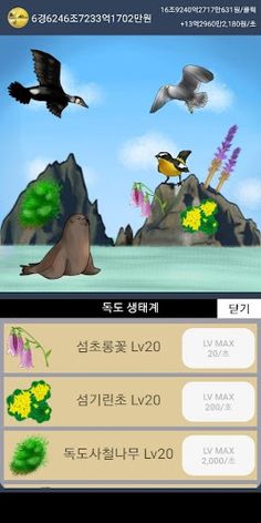 독도키우기 - Screenshot 2