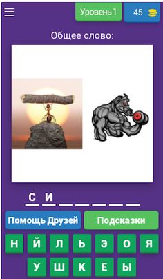 2 фото 1 слово - Screenshot 1