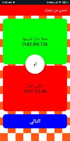 لو خيروك - تحدي الأصدقاء - Screenshot 4