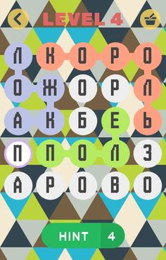 Найди слова - Screenshot 3