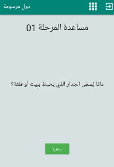 دول مرسومة - Screenshot 3