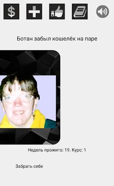 Studentix2: жизнь студента - Screenshot 2